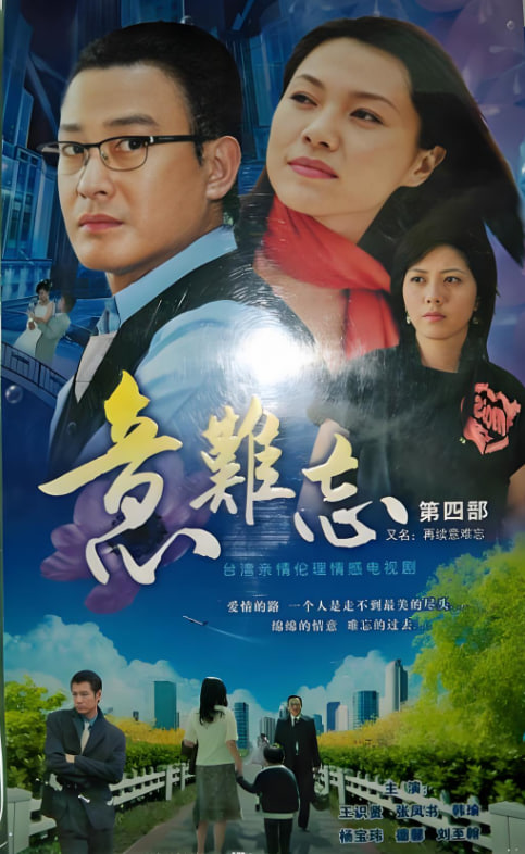 意难忘 第三季 - 第50集完结_剧情解说_思语影戏-评影网
